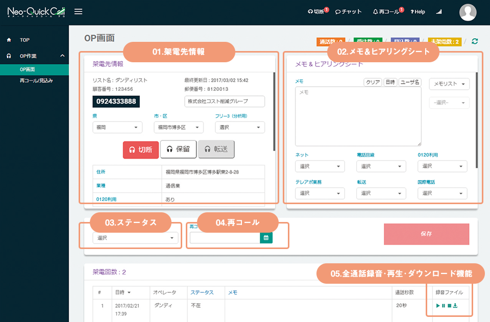 ネオ・クイックコールプロ画面