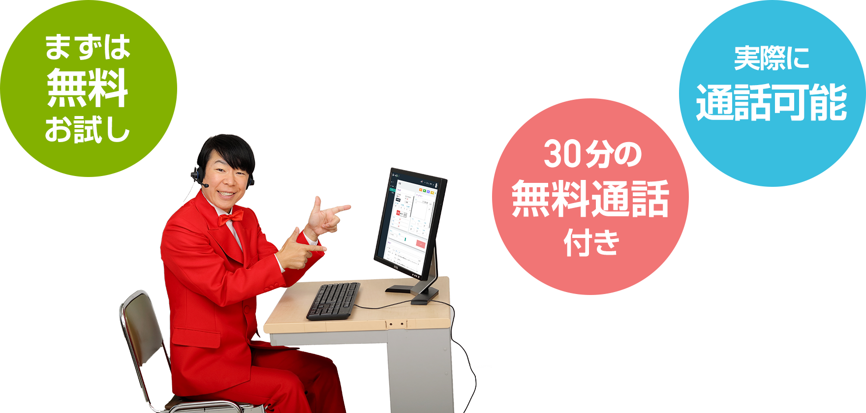 ネオ・クイックコールプロ無料体験