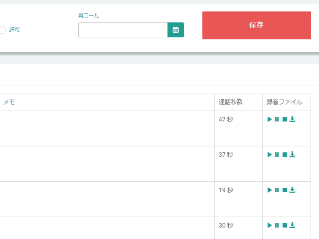 全通話録音･再⽣･ダウンロード機能